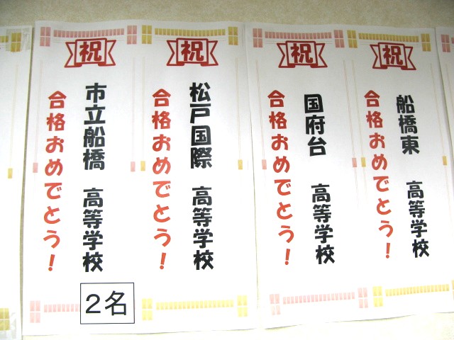 合格掲示