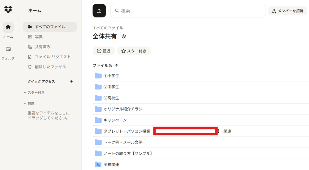 これは実際に弊社が使っているdropboxの内容を画像にしたものです。