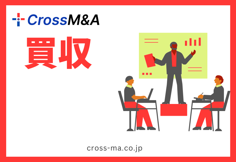 学習塾・習いごと教室のM&AはCROSS M&A（クロスM&A）が専門