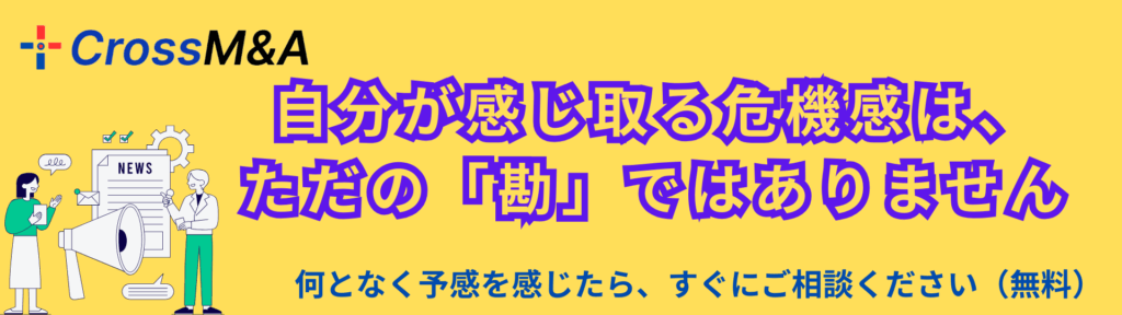 自分が感じ取る危機感は、ただの「勘」ではありません。
何となく予感を感じたら、すぐにご相談ください(無料)