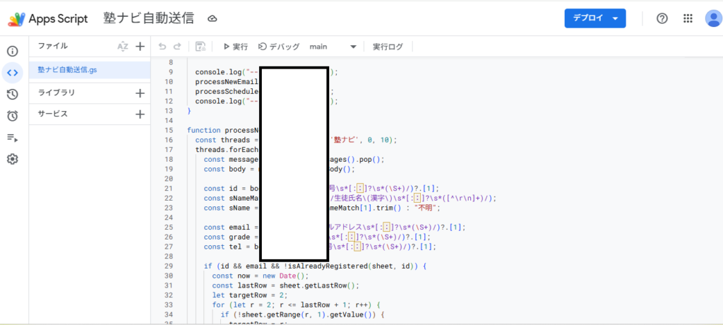 spread sheetを使った塾ナビ自動送信のGAS（一部披露）